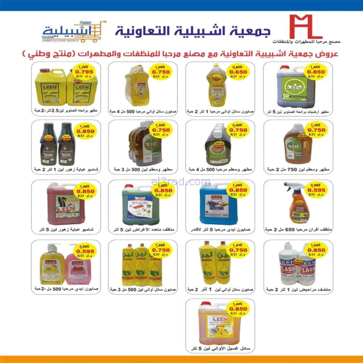 عروض جمعية اشبيلية التعاونية|25 حتى 30-4-2026
