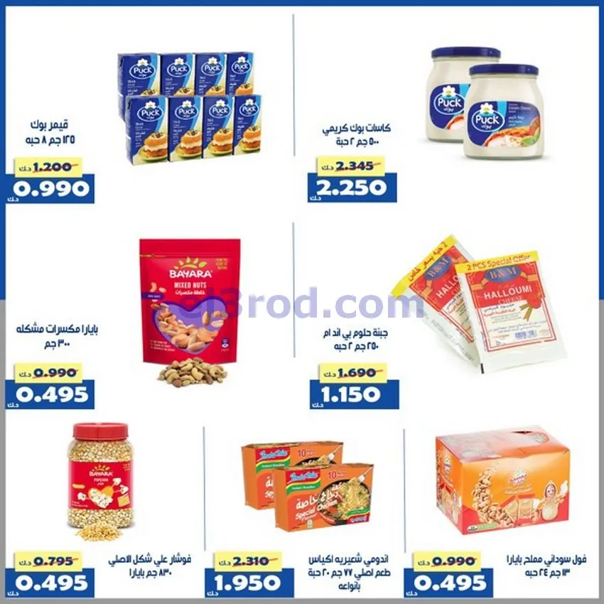 عروض جمعية الخالدية التعاونية|أسعار|حتى 29-4-2026