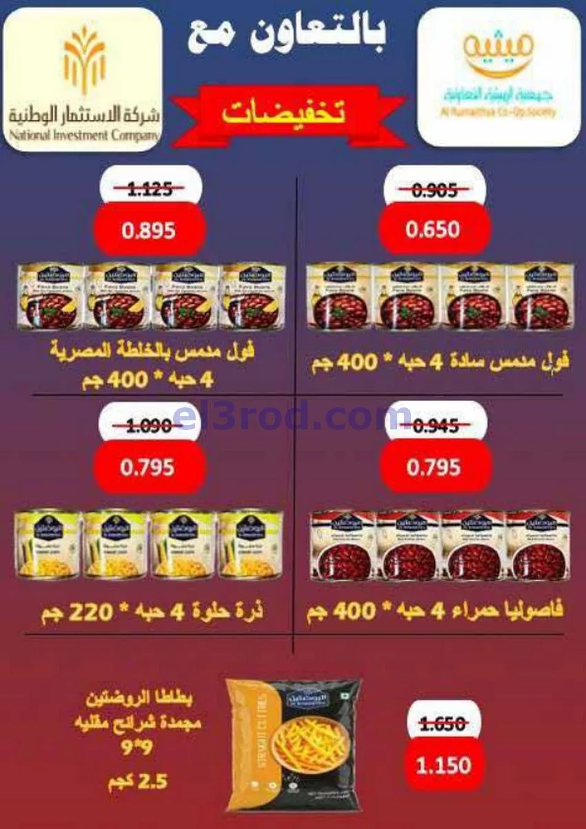 عروض جمعية الرميثية التعاونية|26 حتى 30-4-2026
