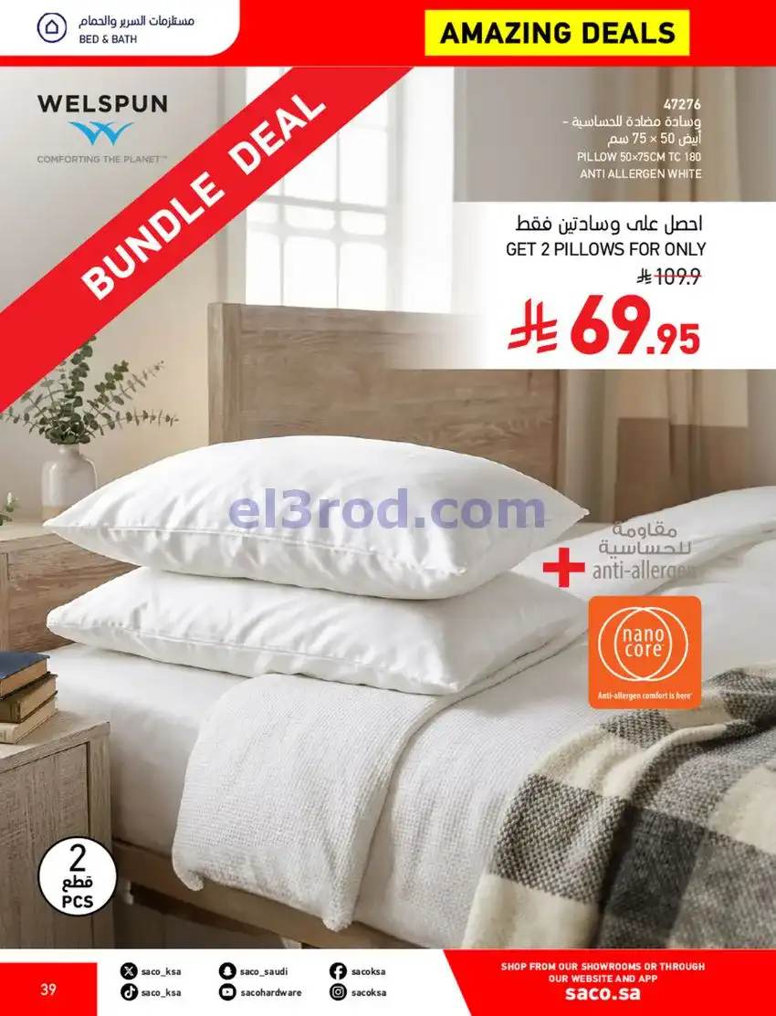 عروض ساكو السعودية|70% خصم|حتى 12-5-2026