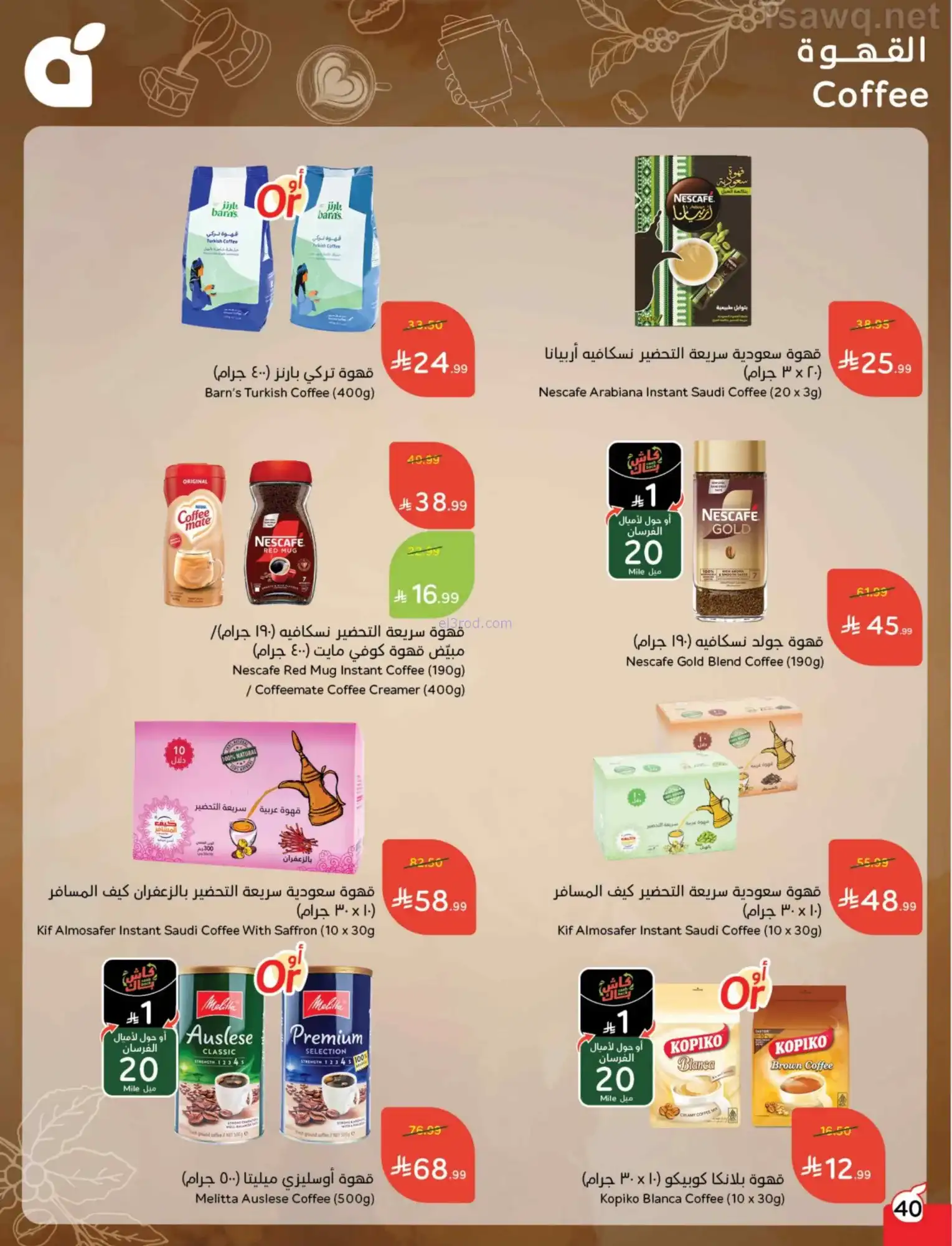 عروض بنده وهايبر بنده السعودية|1 حتى 7-4-2026