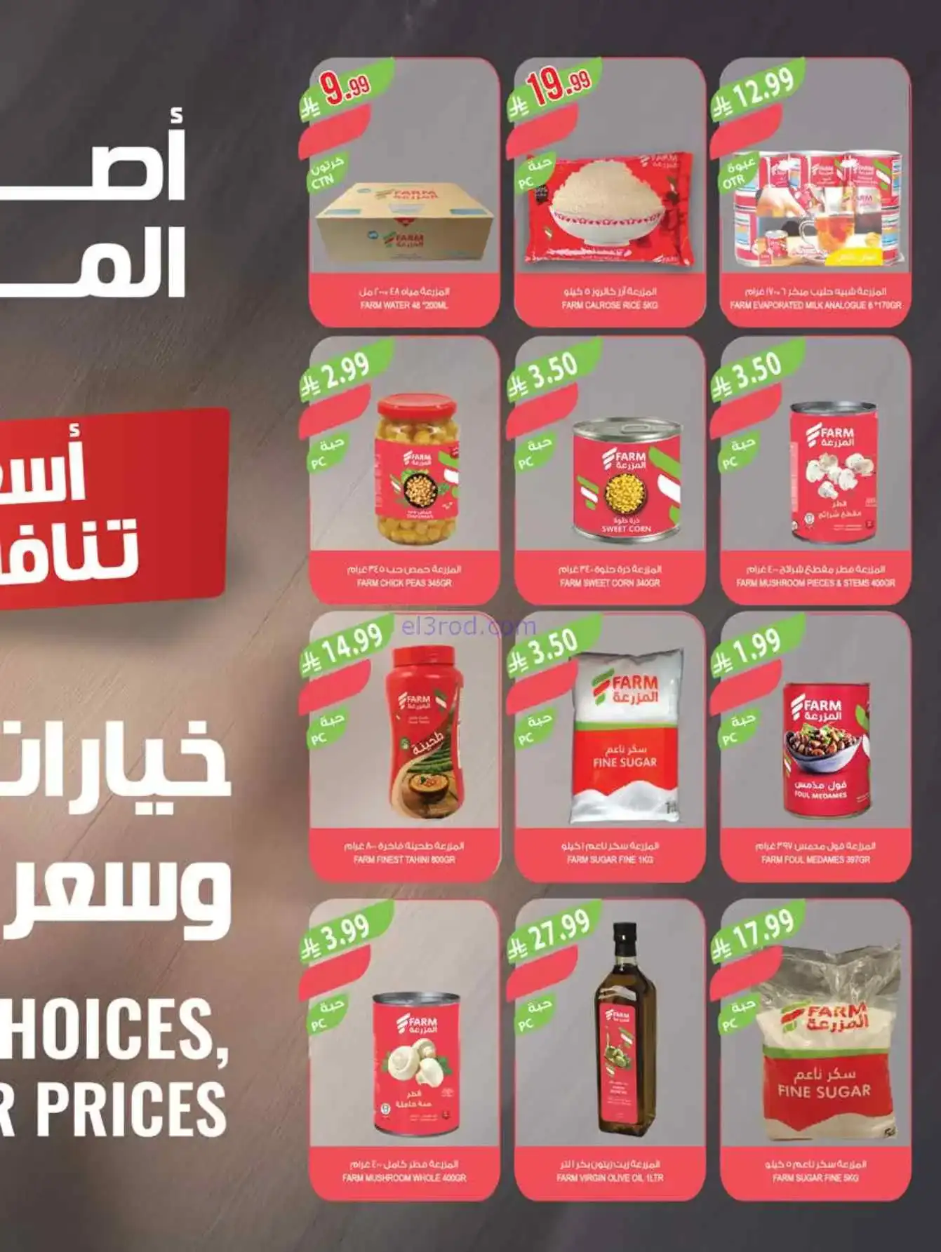 عروض أسواق المزرعة السعودية|وفير|8 حتى 14-4-2026