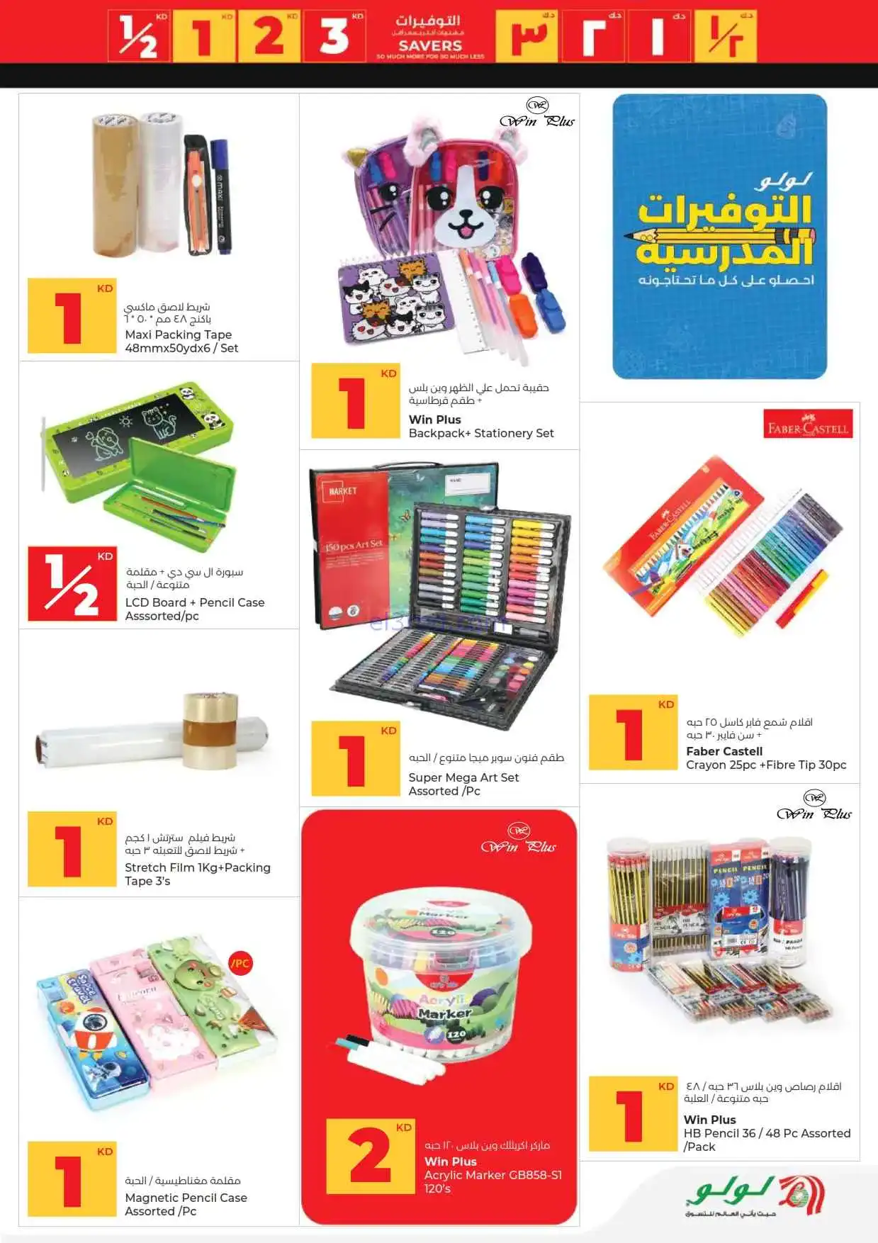 عروض لولو الكويت|بـ ½ و1 و2 دينار|حتى 14-4-2026