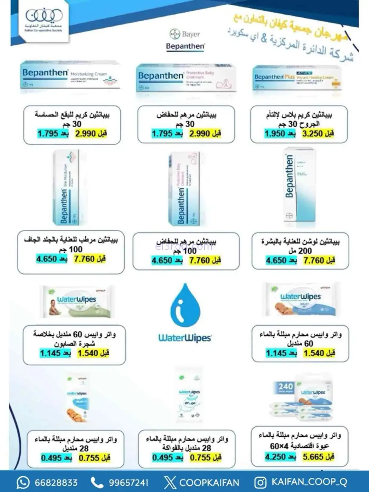 عروض جمعية كيفان التعاونية|23 حتى 29-4-2026