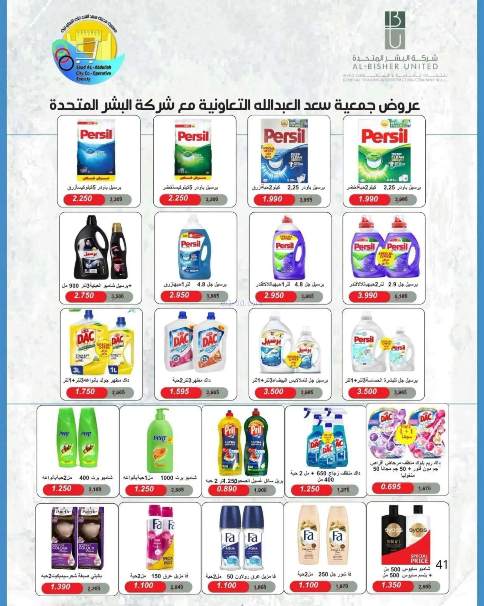 عروض سعد العبد الله التعاونية|25-4 حتى 4-5-2026