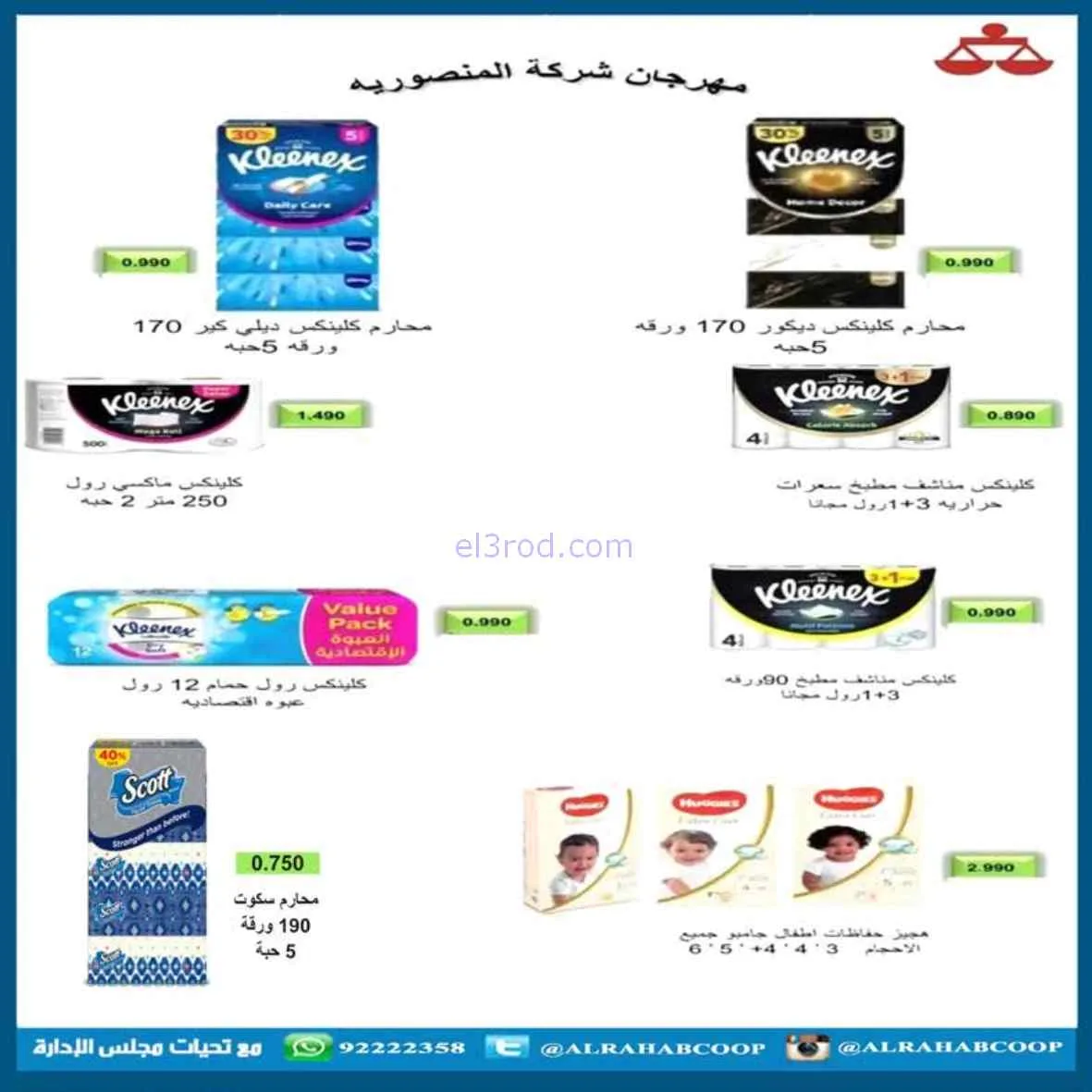 عروض جمعية اشبيلية التعاونية|25 حتى 30-4-2026