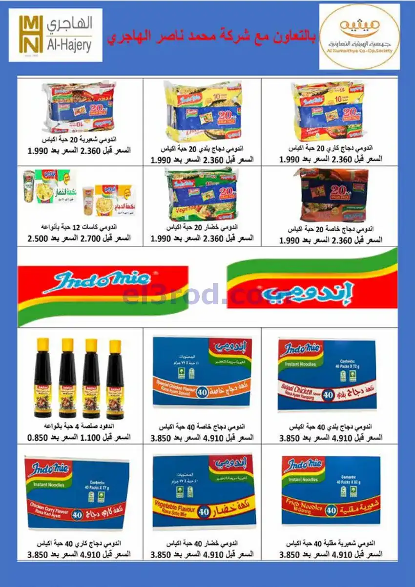 عروض جمعية الرميثية التعاونية|26 حتى 30-4-2026