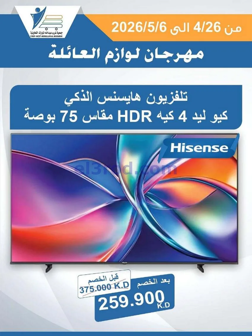 عروض جمعية شمال غرب الصلبيخات كويت|حتى 6-5-2026