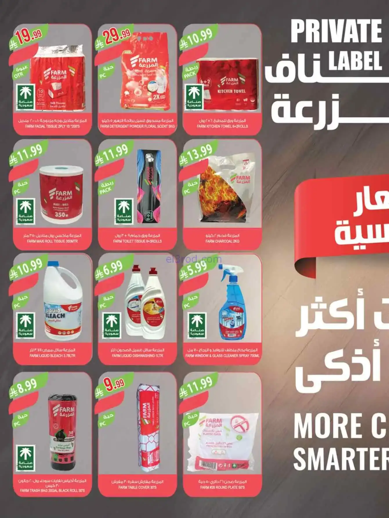 عروض أسواق المزرعة السعودية|وفير|8 حتى 14-4-2026