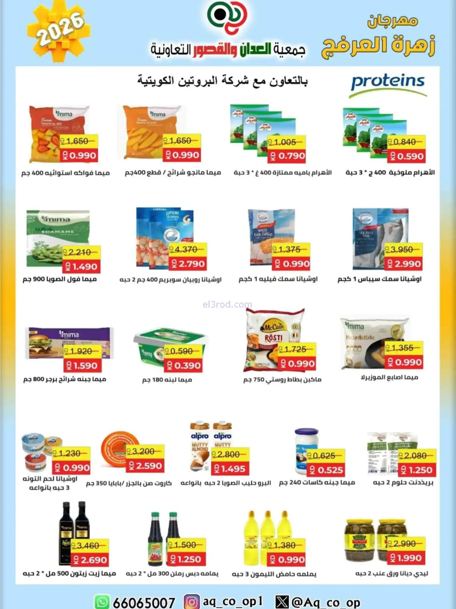 عروض جمعية العدان والقصور|20 حتى 30-4-2026
