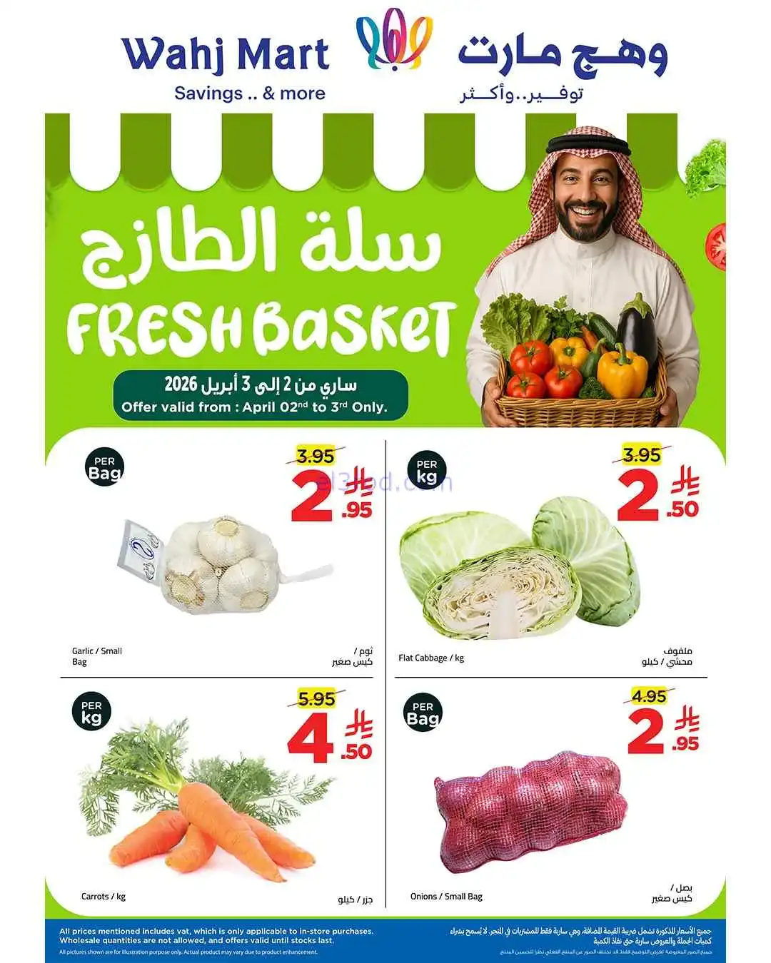 عروض وهج مارت السعودية|مزانيه تكفي|حتى 9-4-2026