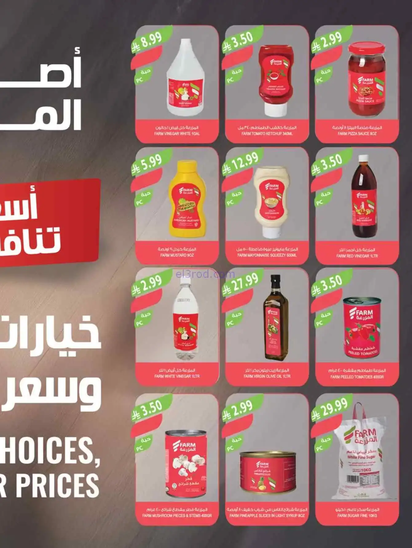 عروض اسواق المزرعة السعودية|22 حتى 28-4-2026