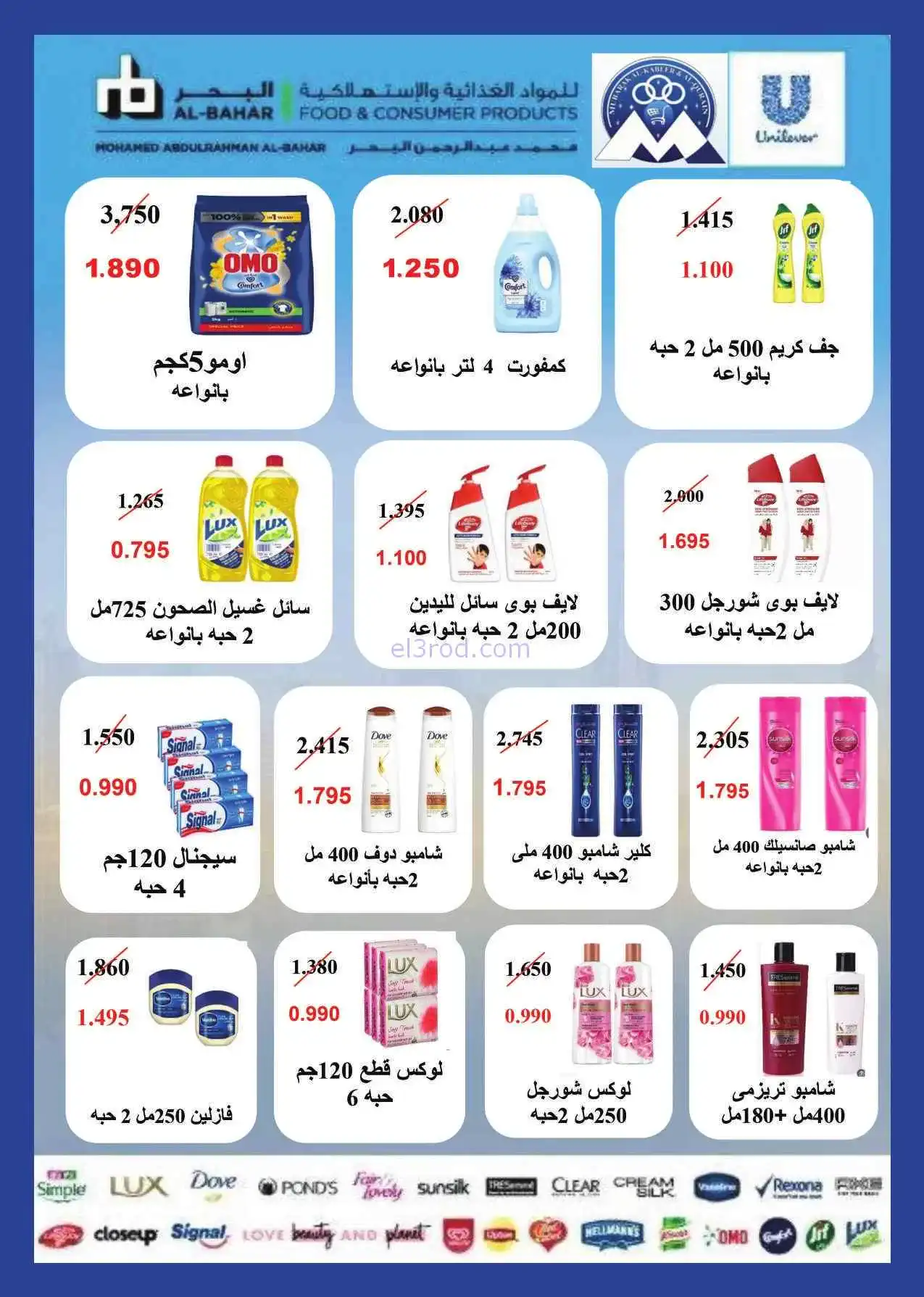 عروض جمعية مبارك الكبير القرين|25-4 حتى 2-5-2026