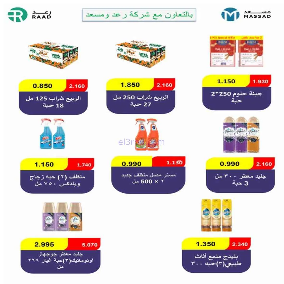عروض جمعية اشبيلية التعاونية|25 حتى 30-4-2026
