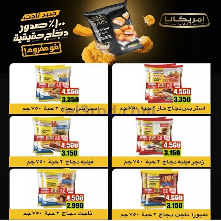 عروض جمعية الخالدية التعاونية|أسعار|حتى 29-4-2026