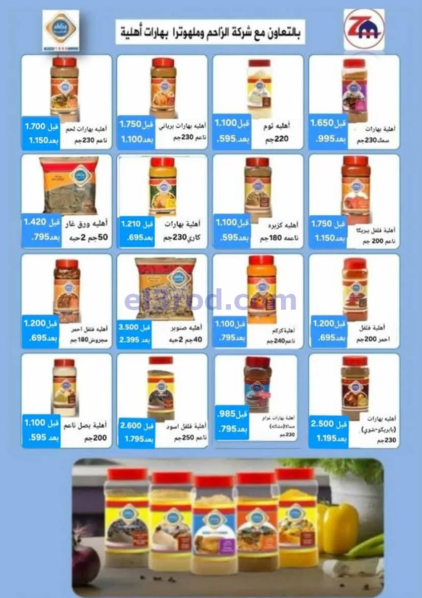 عروض جمعية الرميثية التعاونية|26 حتى 30-4-2026