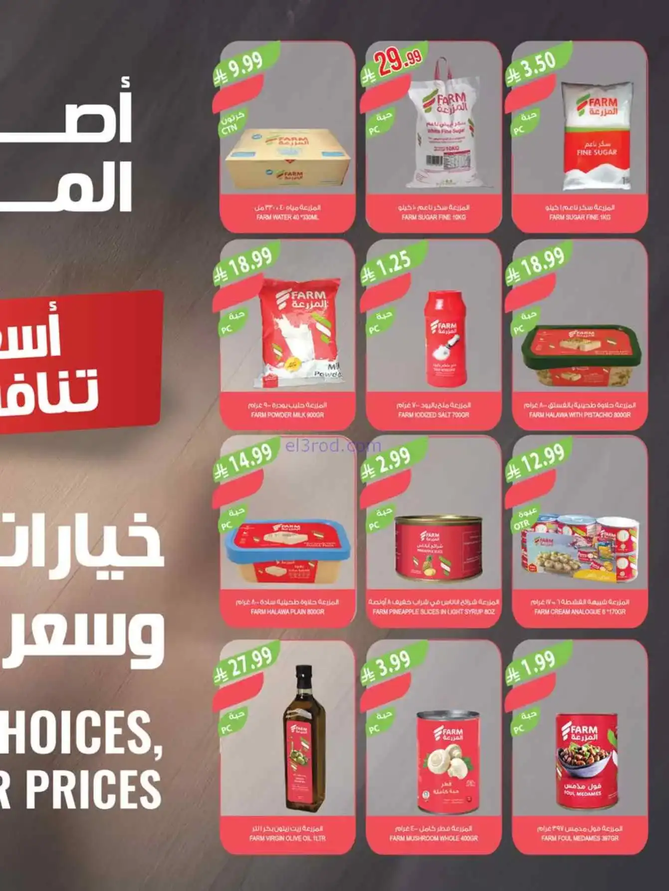عروض المزرعة السعودية|غايتنا توفير|حتى 7-4-2026