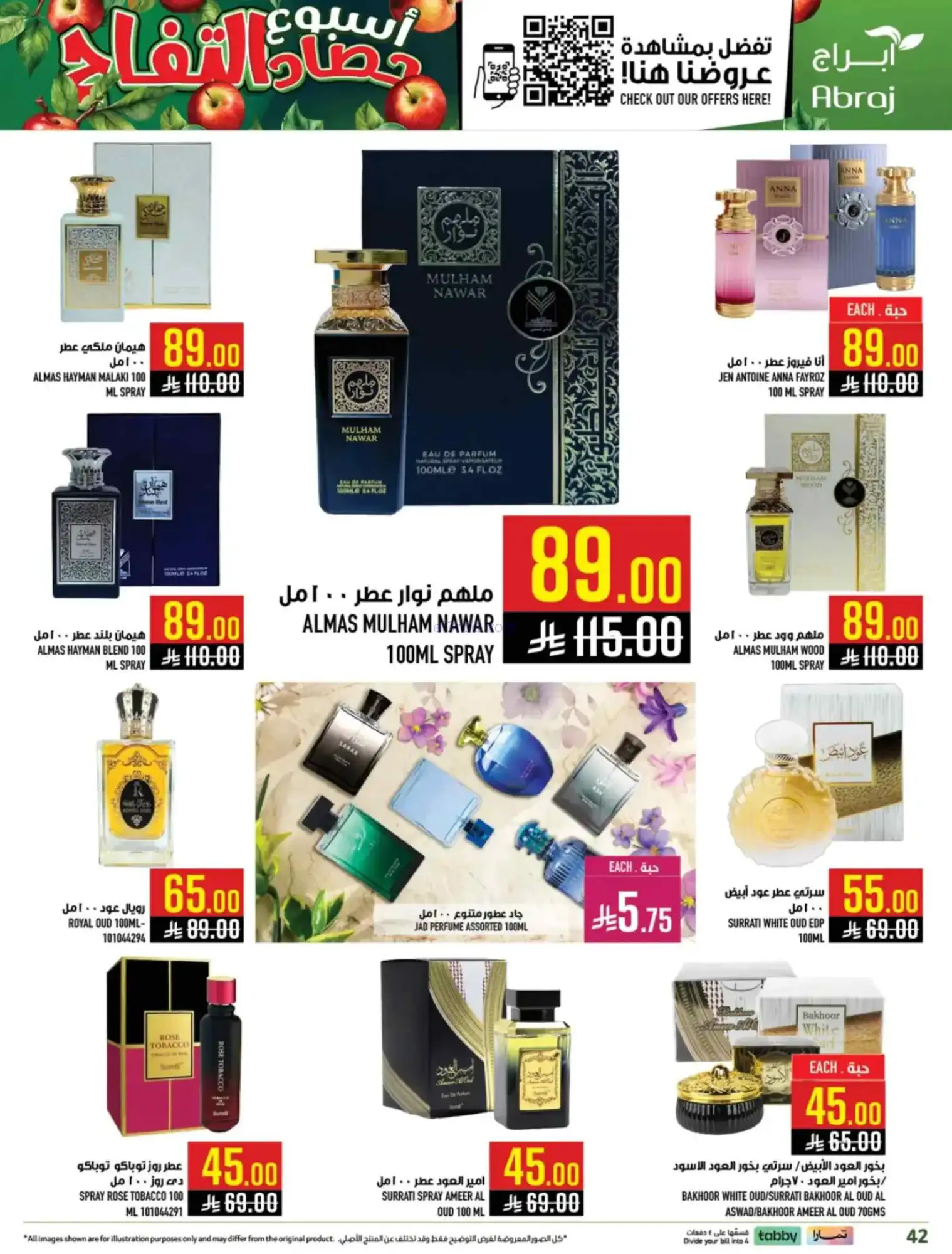 عروض أبراج هايبر الزايدي مكة|15 حتى 21-4-2026
