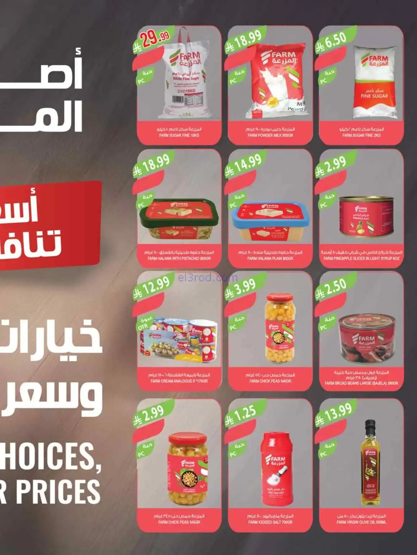 عروض مجلة أسواق المزرعة السعودية|حتى 21-4-2026