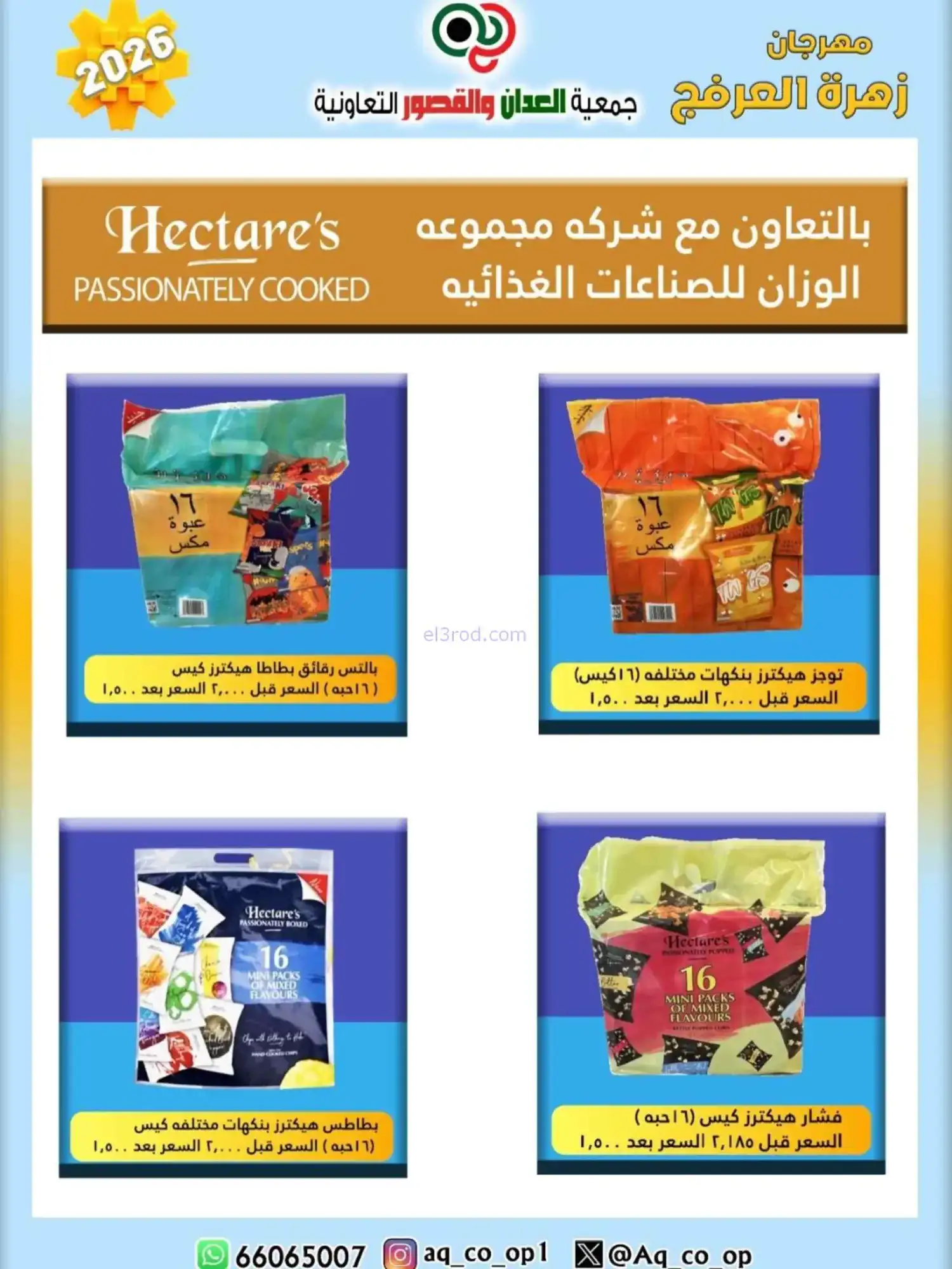 عروض جمعية العدان والقصور|20 حتى 30-4-2026