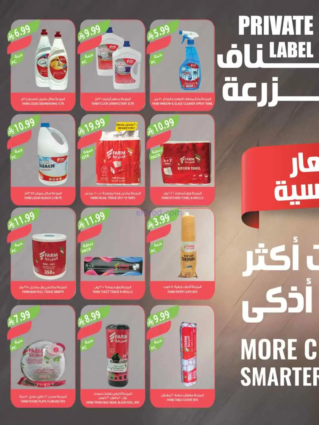 عروض اسواق المزرعة السعودية|22 حتى 28-4-2026