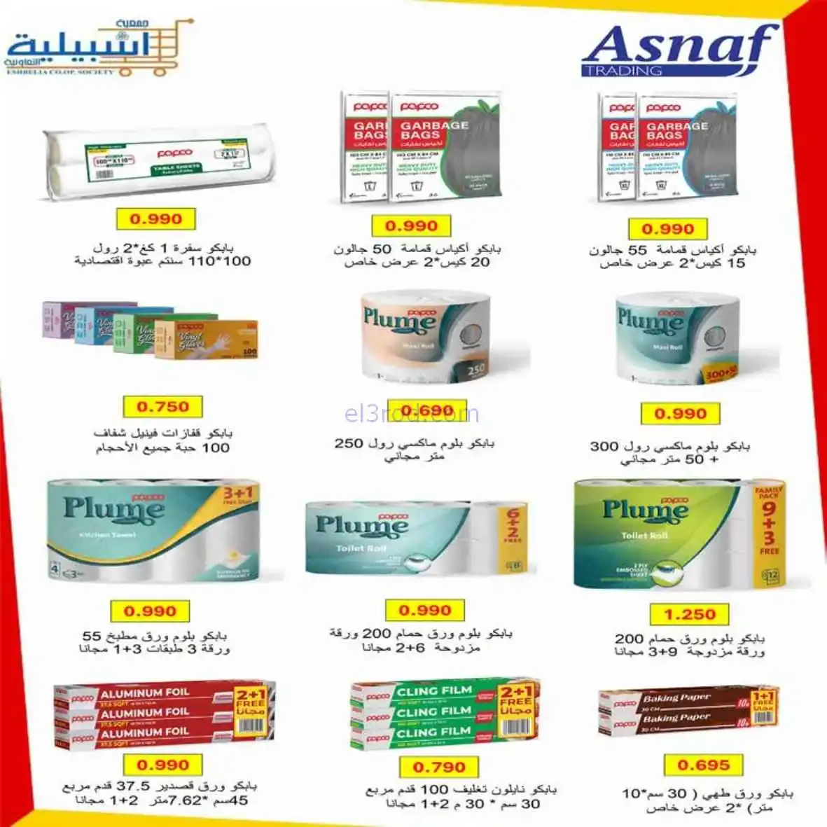 عروض جمعية اشبيلية التعاونية|25 حتى 30-4-2026