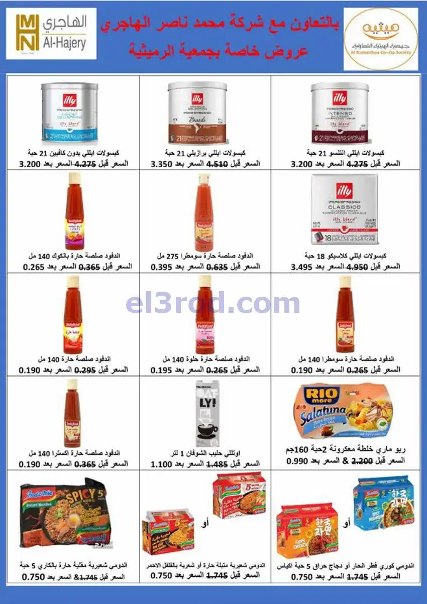 عروض جمعية الرميثية التعاونية|26 حتى 30-4-2026