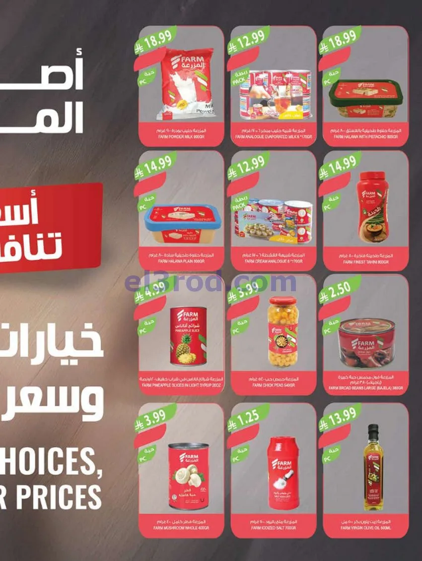 عروض المزرعة السعودية|الذكرى السنوي|حتى 5-5-2026