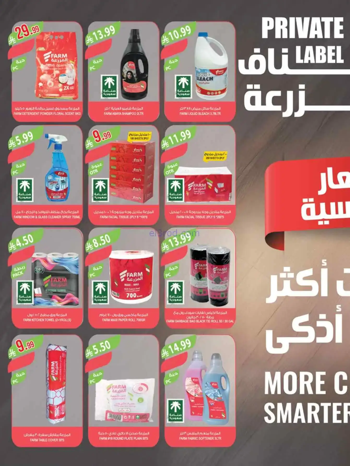 عروض مجلة أسواق المزرعة السعودية|حتى 21-4-2026