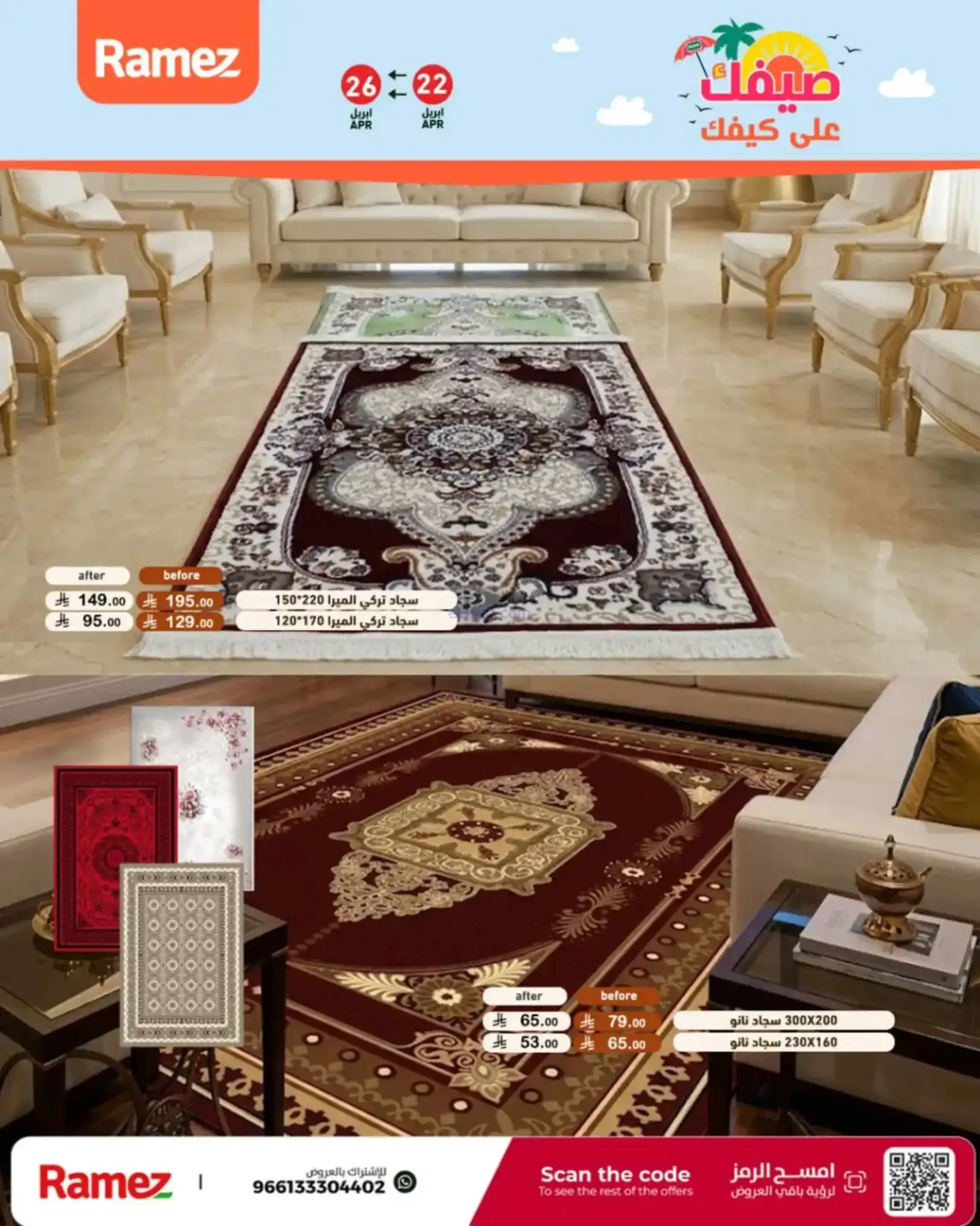 عروض رامز السعودية|22 حتى 28-4-2026