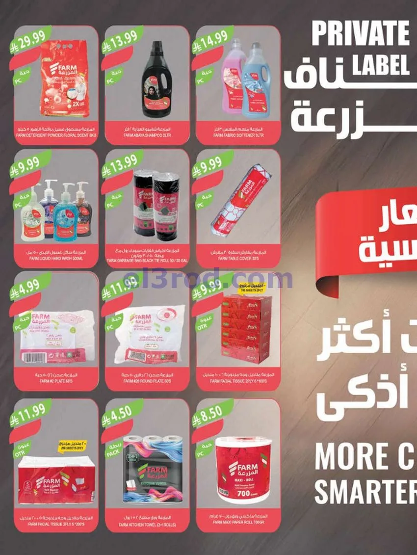 عروض المزرعة السعودية|الذكرى السنوي|حتى 5-5-2026