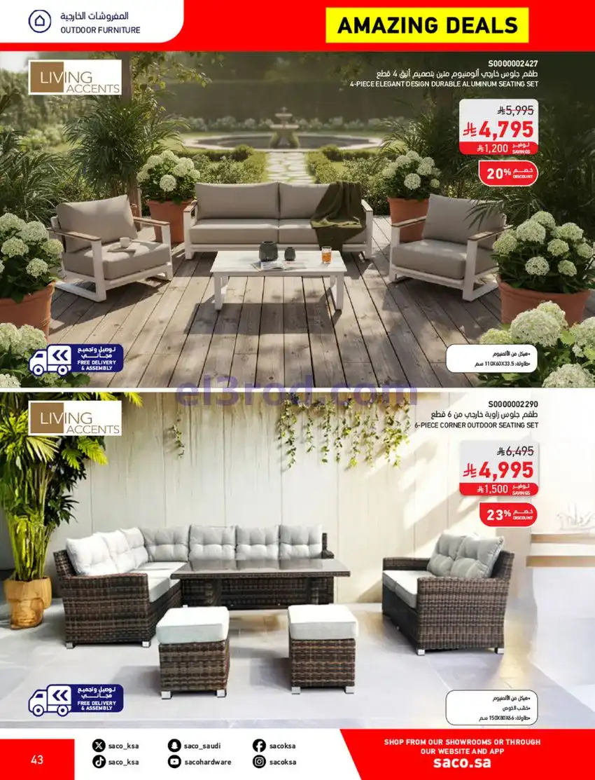 عروض ساكو السعودية|70% خصم|حتى 12-5-2026