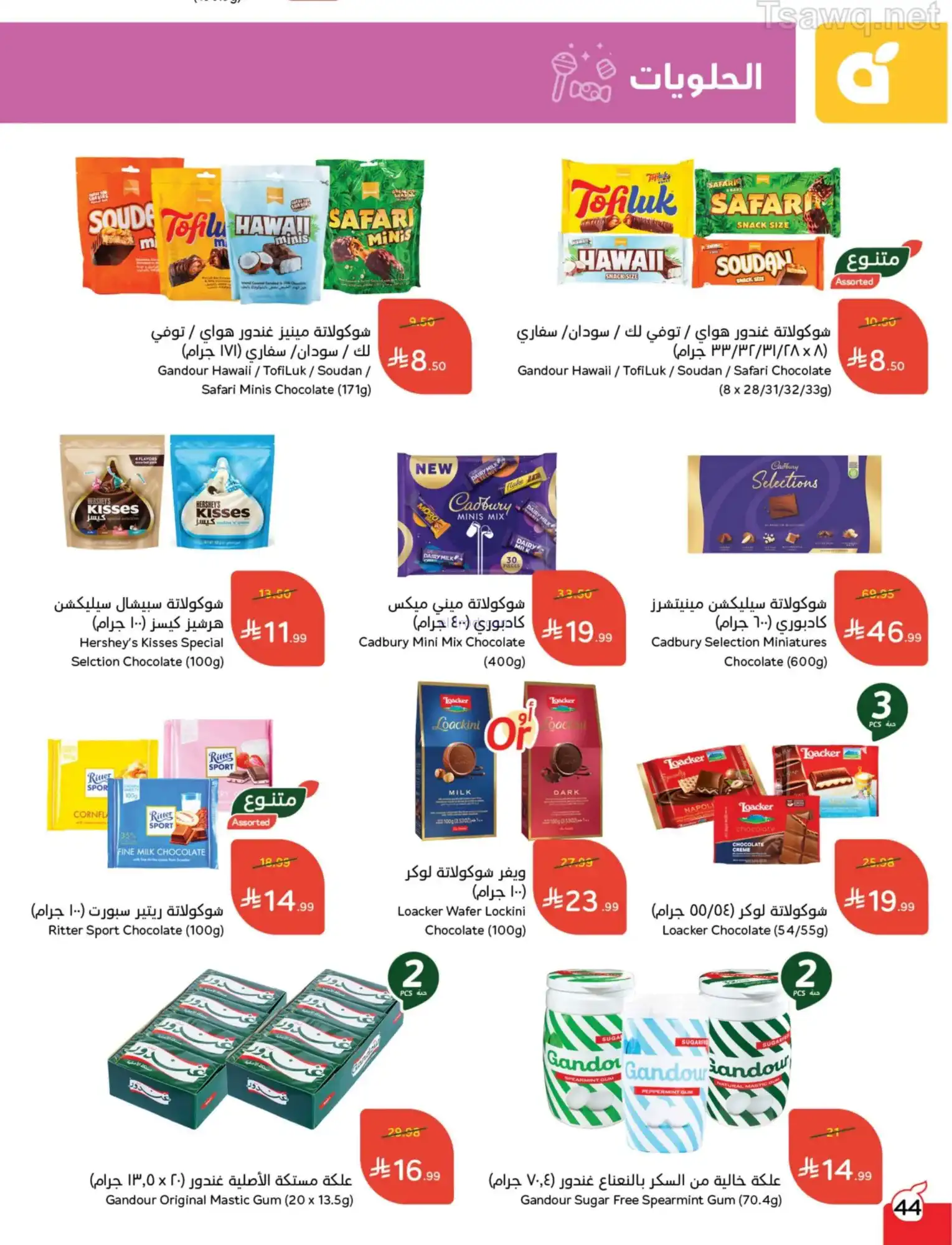 عروض بنده وهايبر بنده السعودية|1 حتى 7-4-2026
