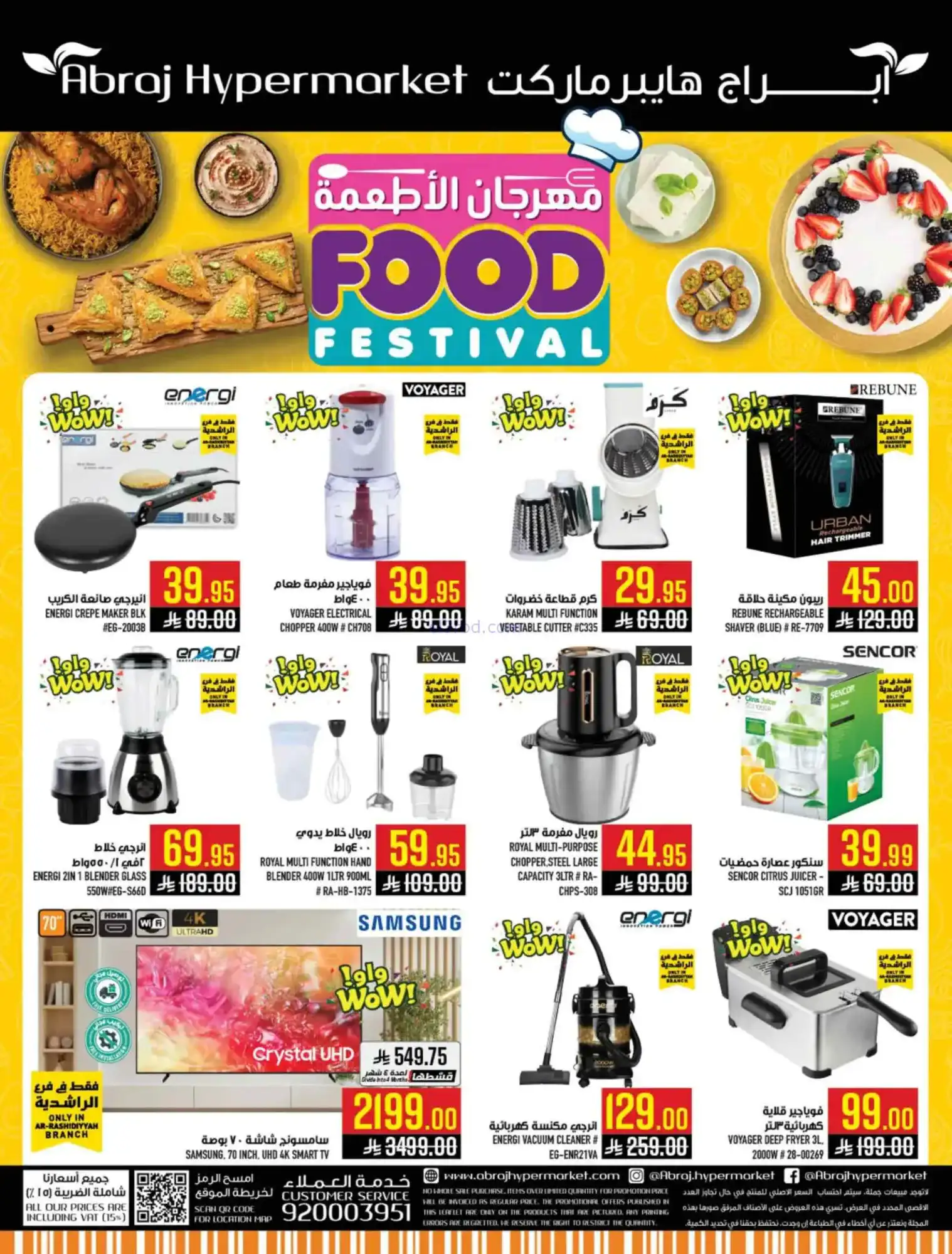 عروض ابراج هايبر السعودية|أطعمة|8 حتى 14-4-2026
