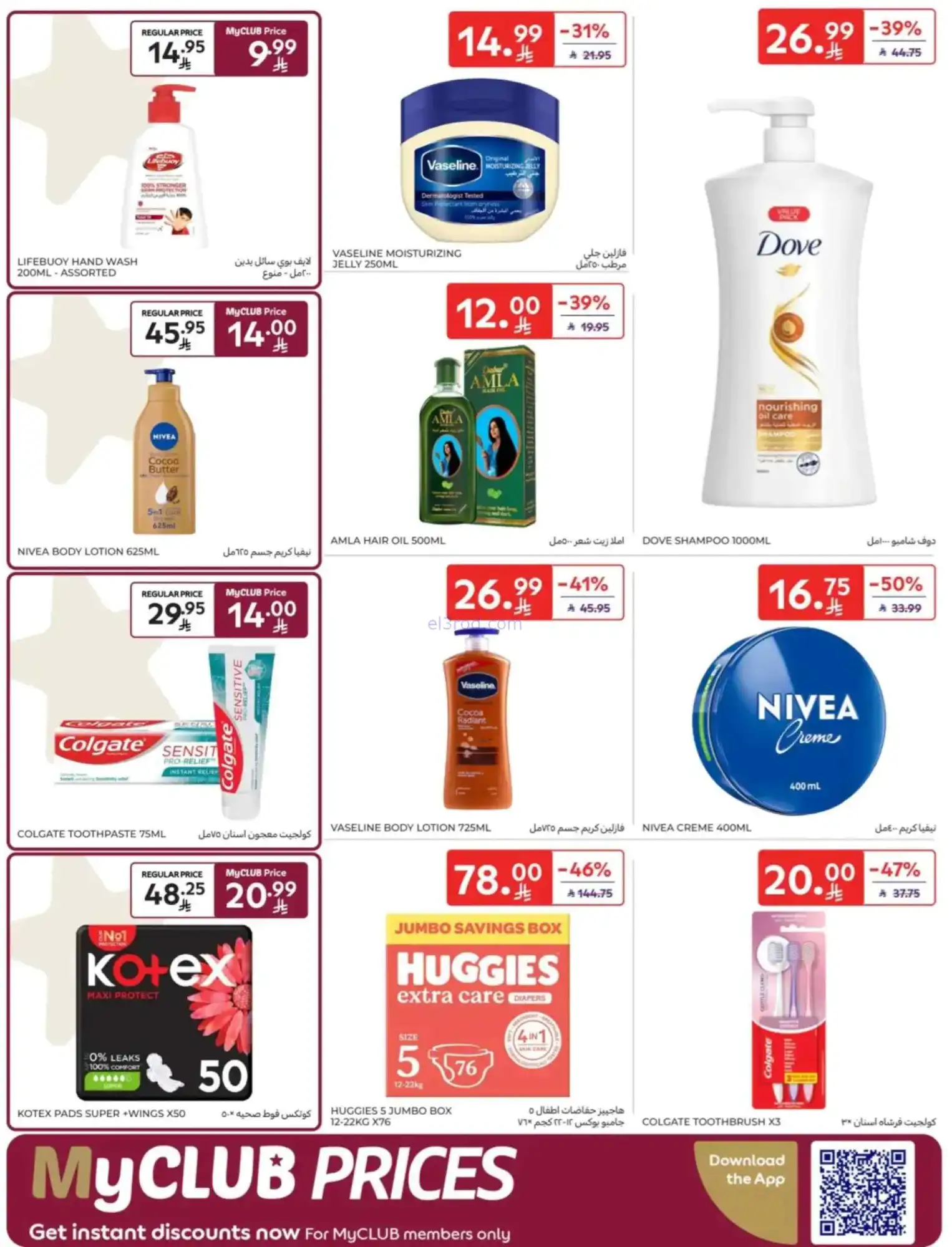 عروض كارفور هايبر ماركت السعودية|1 حتى 7-4-2026