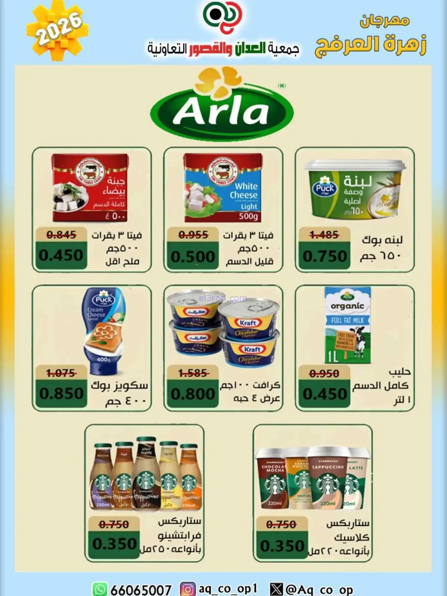 عروض جمعية العدان والقصور|20 حتى 30-4-2026