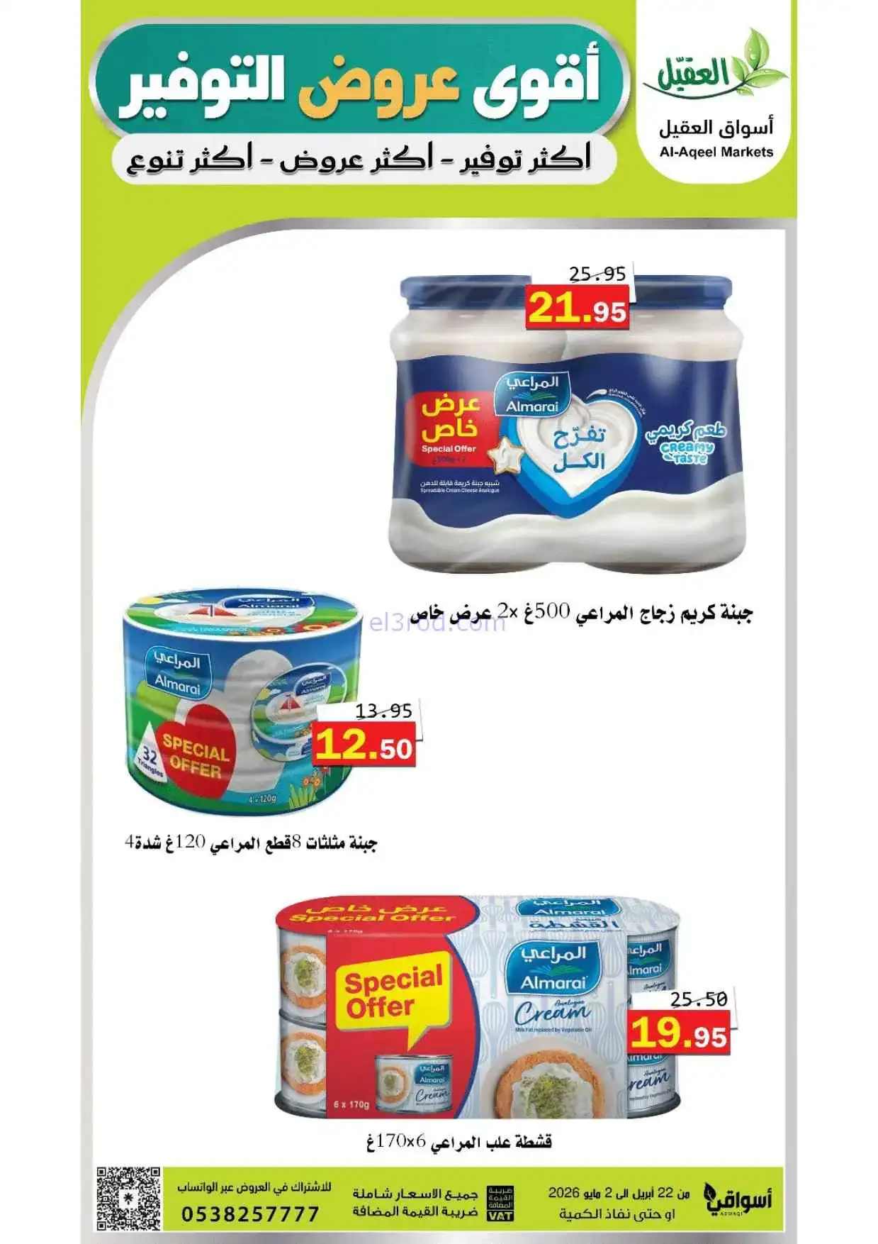 عروض أسواق العقيل السعودية|حتى 2-5-2026