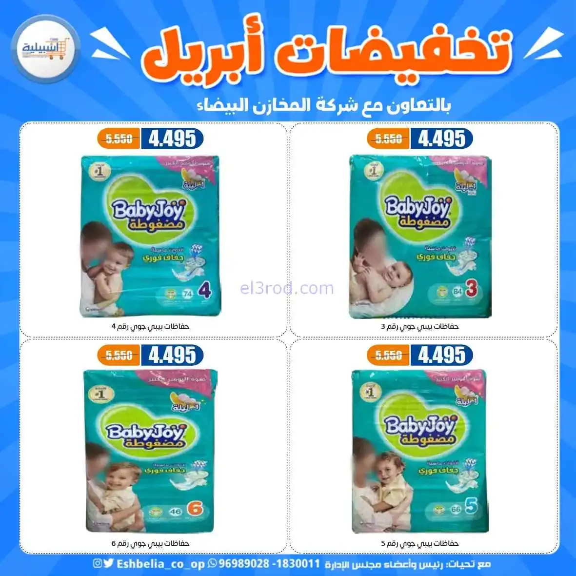 عروض جمعية اشبيلية التعاونية|25 حتى 30-4-2026