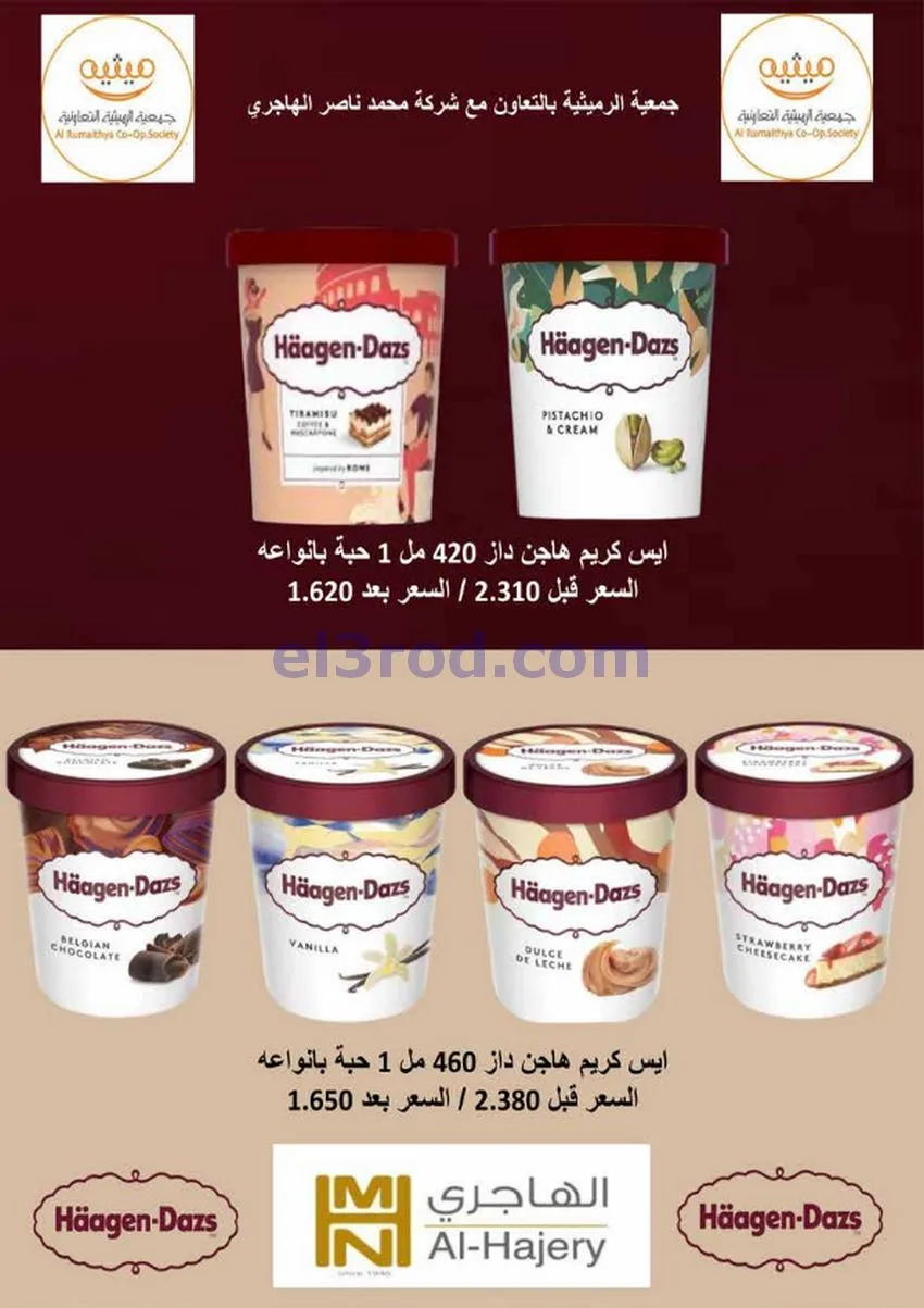 عروض جمعية الرميثية التعاونية|26 حتى 30-4-2026