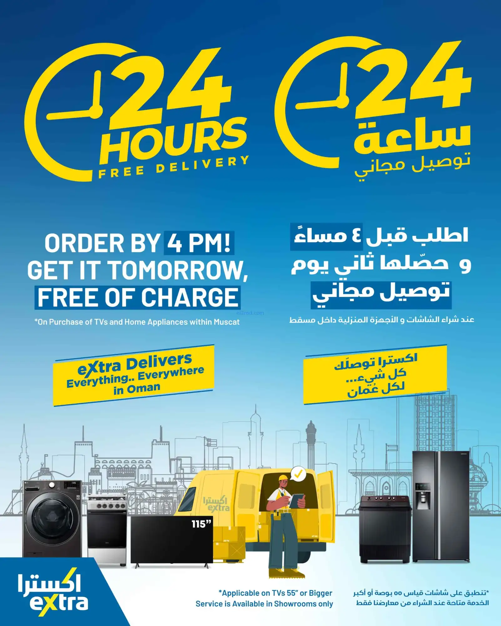 عروض معارض اكسترا ستورز عمان|لتوفر|حتى 22-4-2026