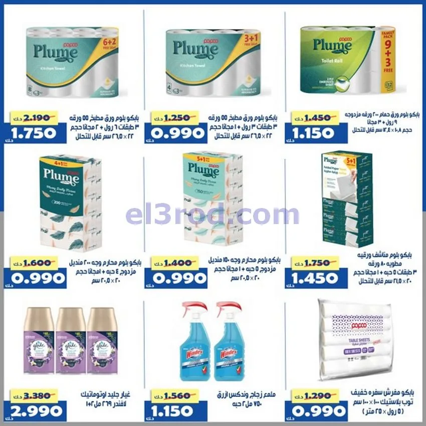 عروض جمعية الخالدية التعاونية|أسعار|حتى 29-4-2026