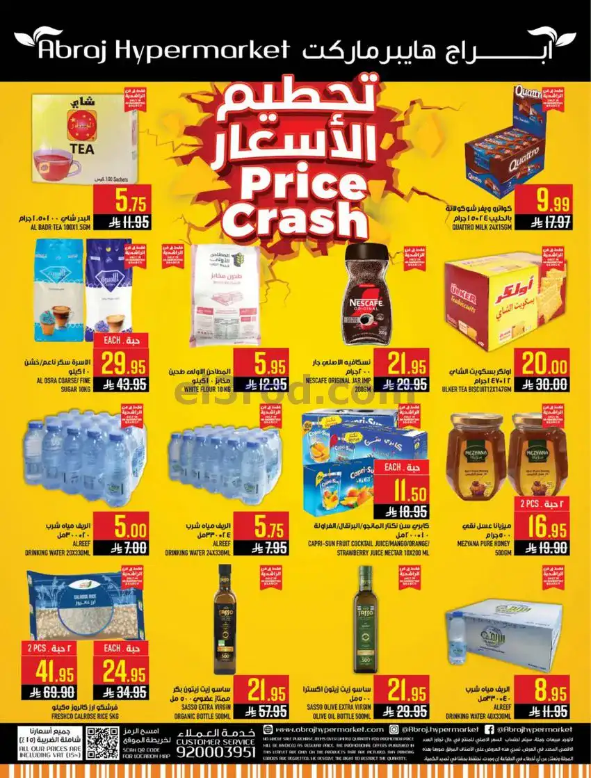 عروض أبراج هايبر الراشدية مكة|مانجو|حتى 5-5-2026