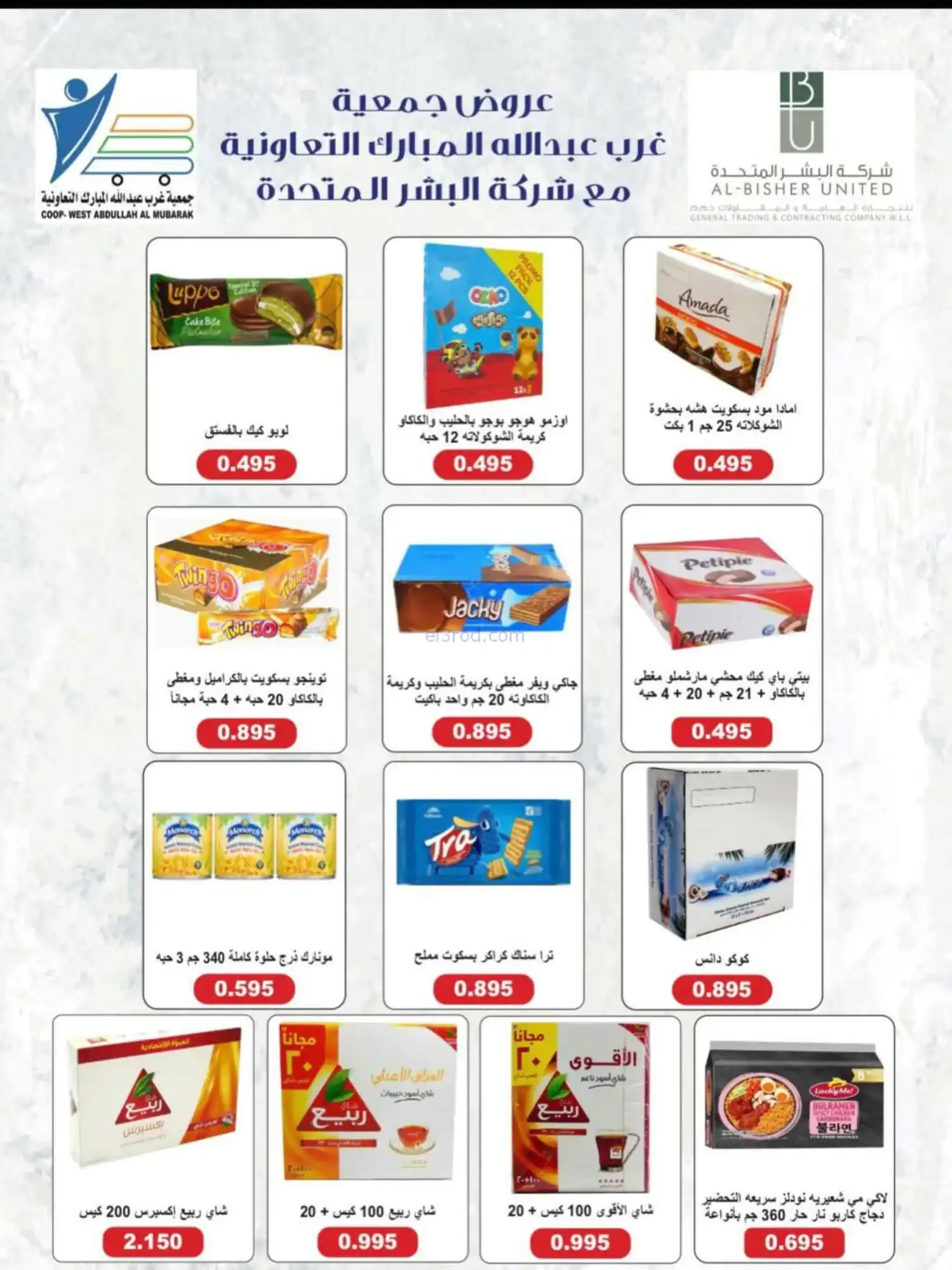 عروض جمعية غرب عبدالله المبارك|15 حتى 30-4-2026
