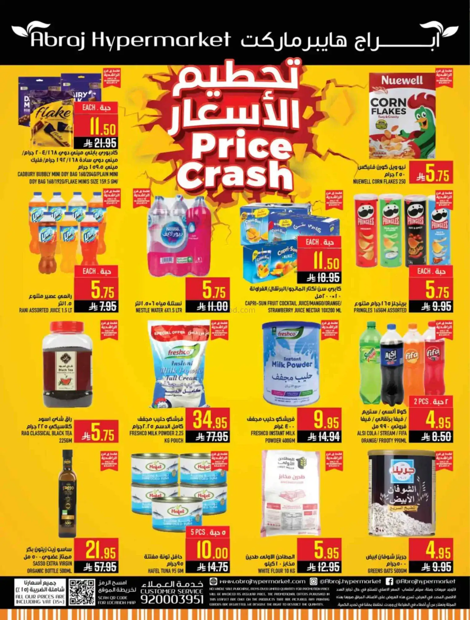 عروض أبراج هايبر الراشدية مكة|15 حتى 21-4-2026
