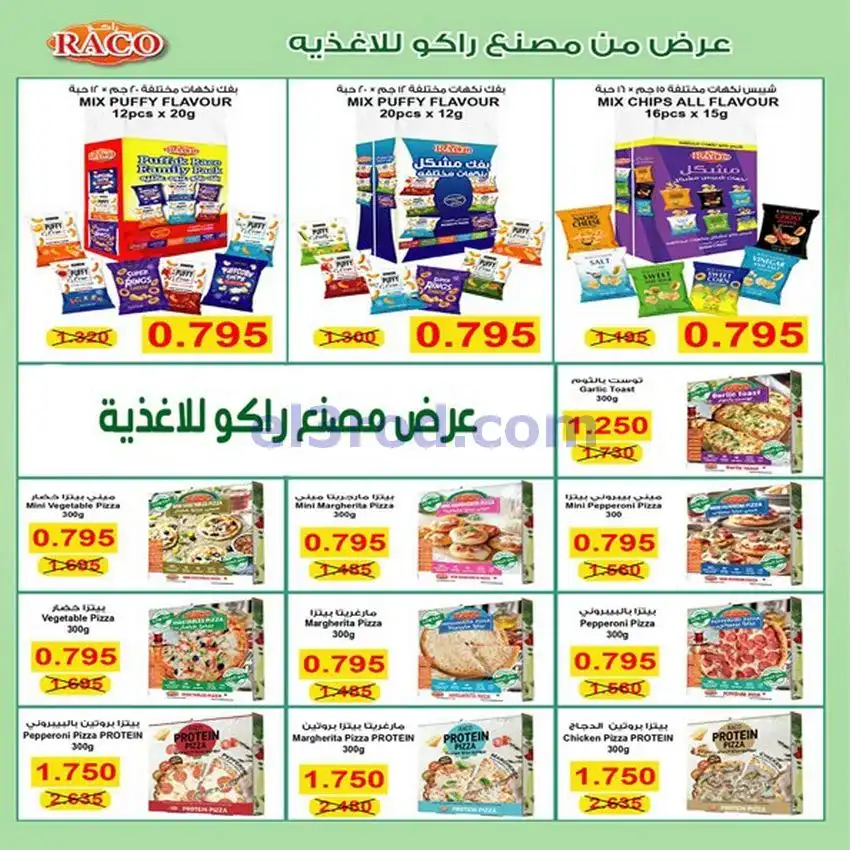 عروض جمعية الخالدية التعاونية|أسعار|حتى 29-4-2026