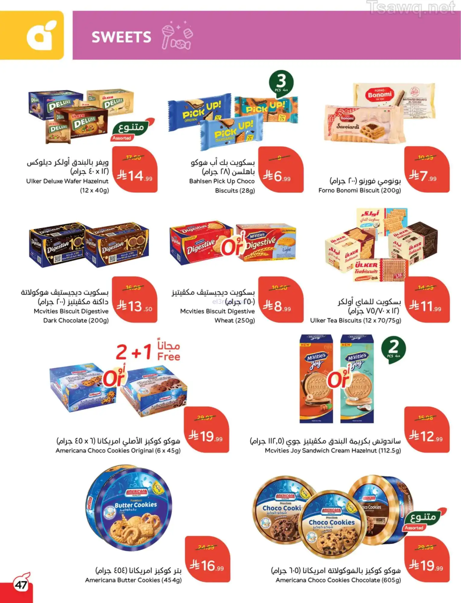 عروض بنده وهايبر بنده السعودية|1 حتى 7-4-2026