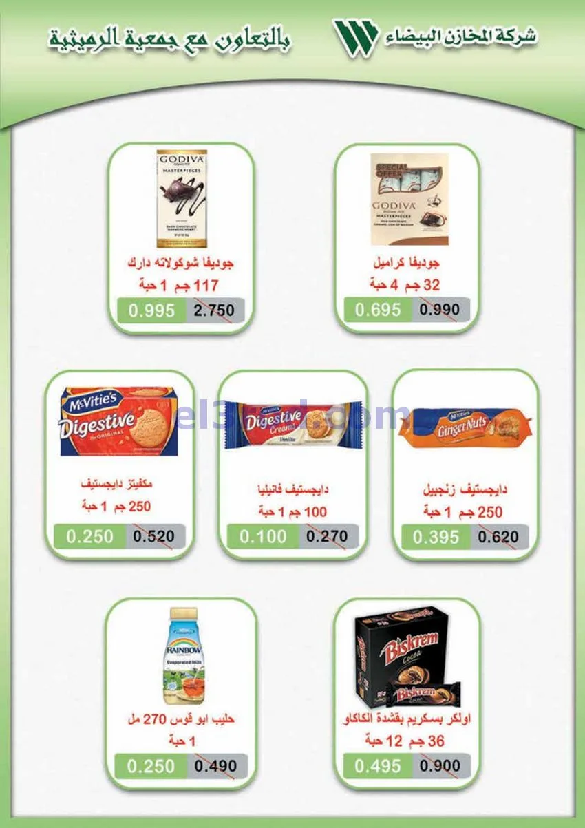 عروض جمعية الرميثية التعاونية|26 حتى 30-4-2026