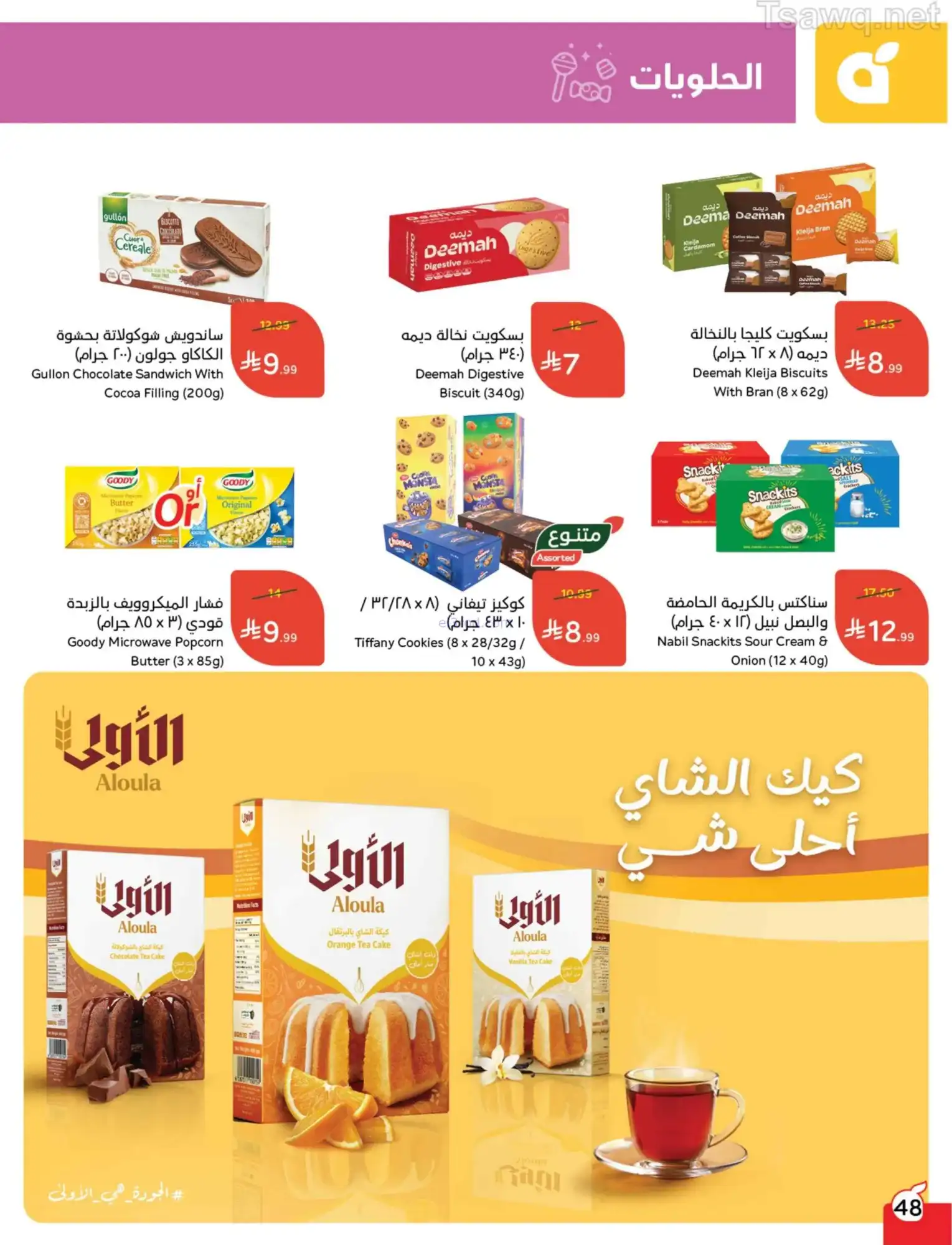 عروض بنده وهايبر بنده السعودية|1 حتى 7-4-2026