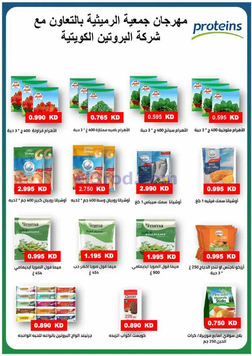 عروض جمعية الرميثية التعاونية|26 حتى 30-4-2026