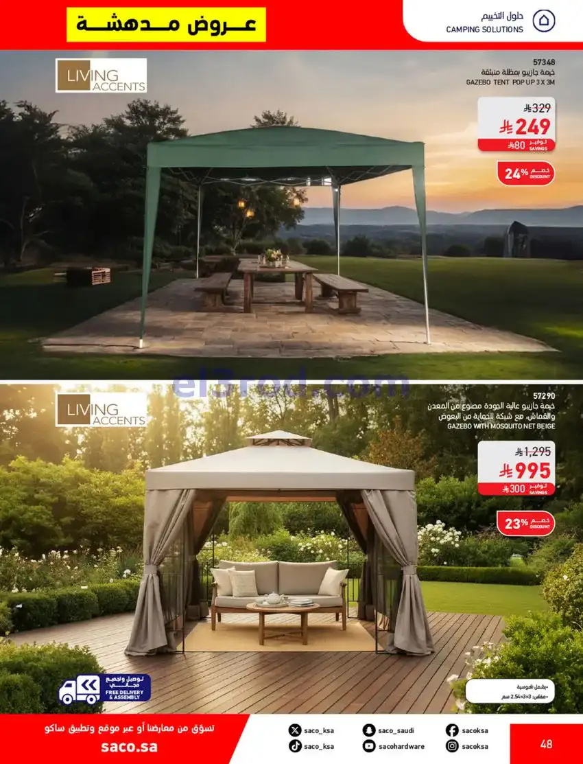 عروض ساكو السعودية|70% خصم|حتى 12-5-2026